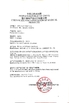 Çin Hengyang Dajing Medical Devices Technology Co., Ltd. Sertifikalar